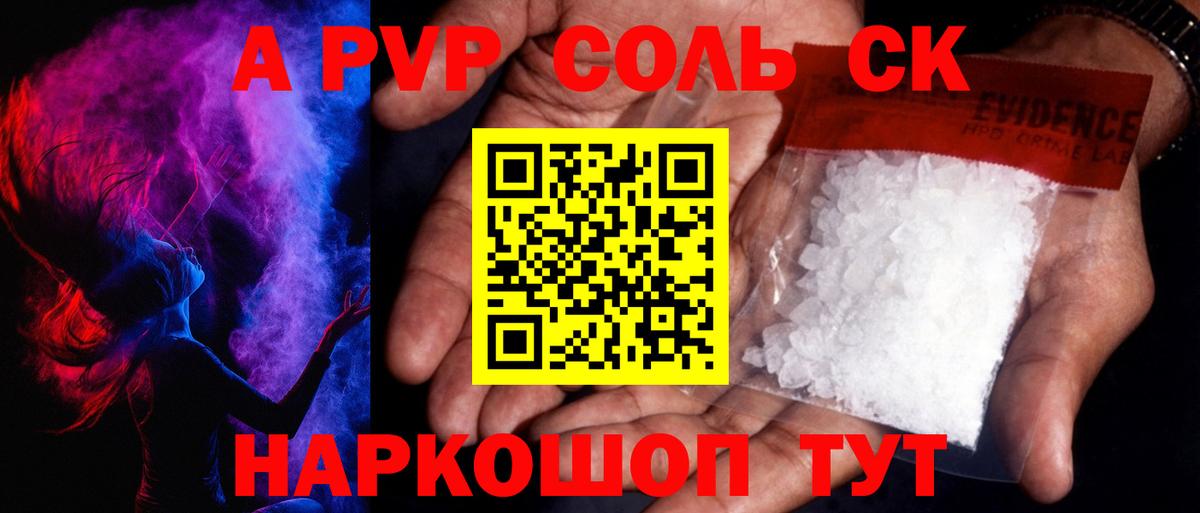 Alfa_PVP Соль Можайск