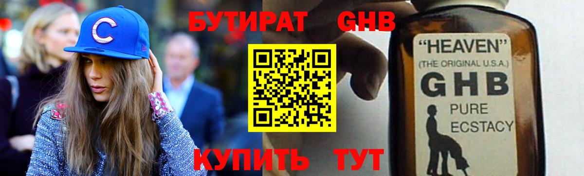 Можайск  БУТИРАТ GHB  Вход с VPN 
