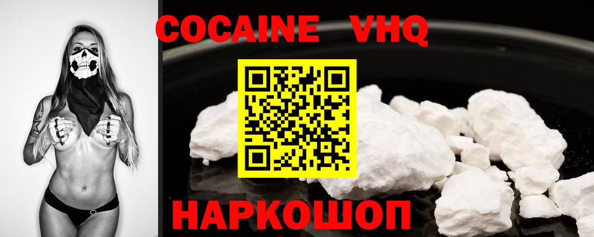 КОКАИН FishScale  Cocaine 98%  Можайск  Вход с VPN 