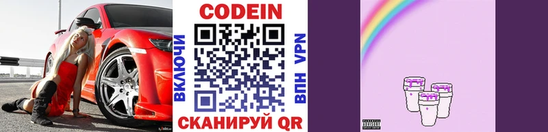 дарнет шоп  Можайск  Кодеиновый сироп Lean Purple Drank 
