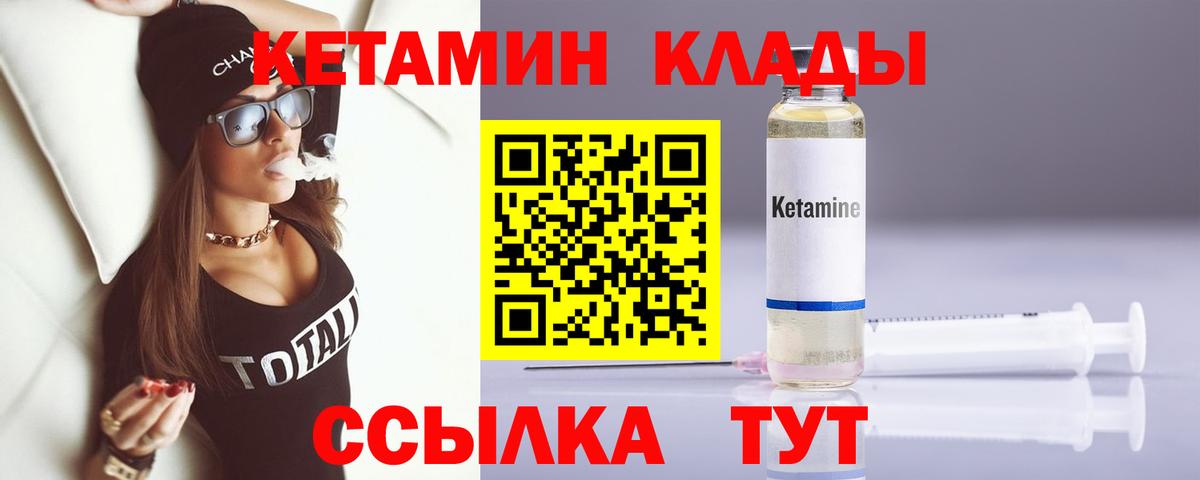 КЕТАМИН ketamine  КЕТАМИН ketamine  Вход с VPN  Можайск 