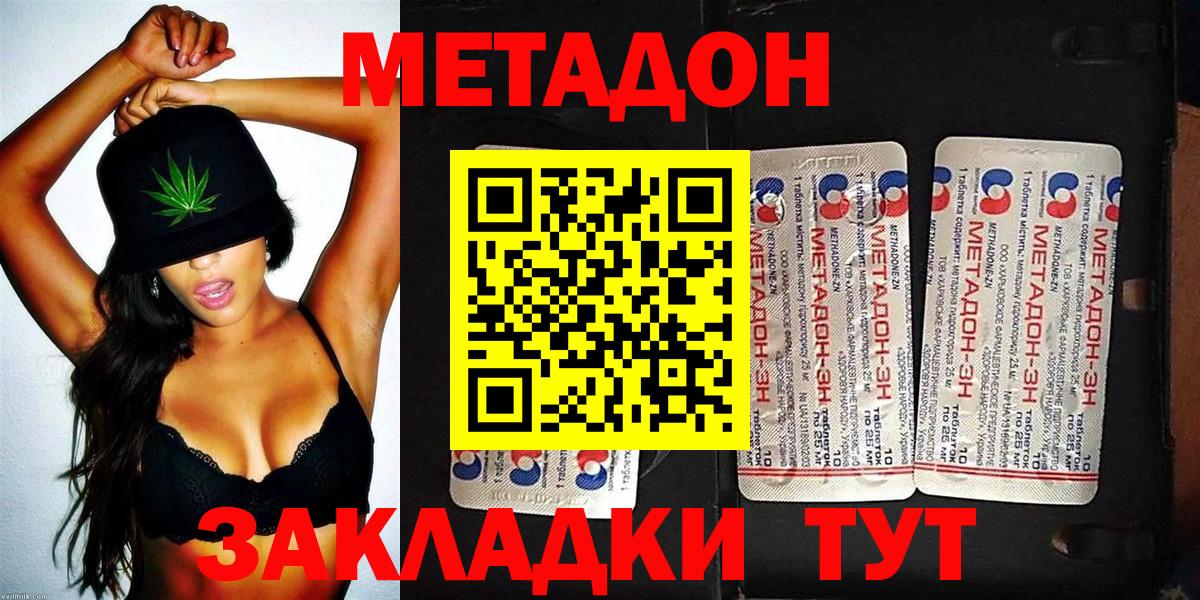 Метадон кристалл  Вход с VPN  Можайск 